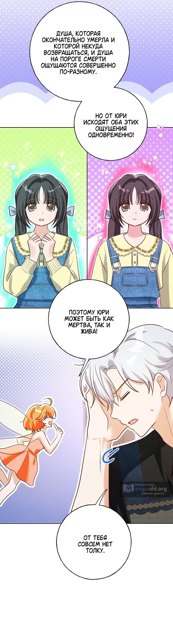 Страница 21 главы 42 манги Я поймала главного героя на необитаемом острове / I Caught the Male Lead in a Deserted Island