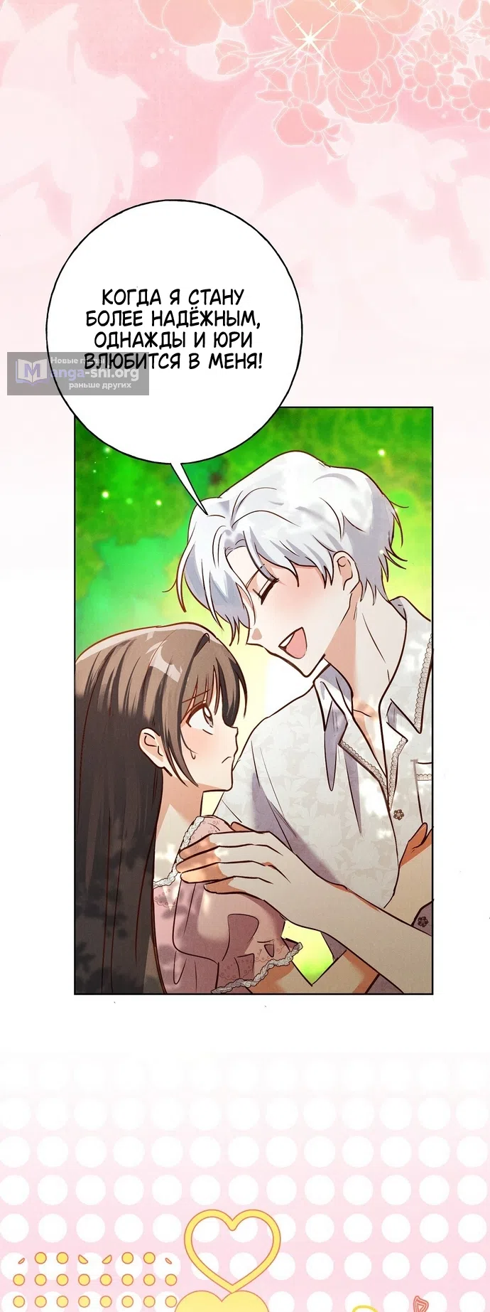 Страница 21 главы 38 манги Я поймала главного героя на необитаемом острове / I Caught the Male Lead in a Deserted Island