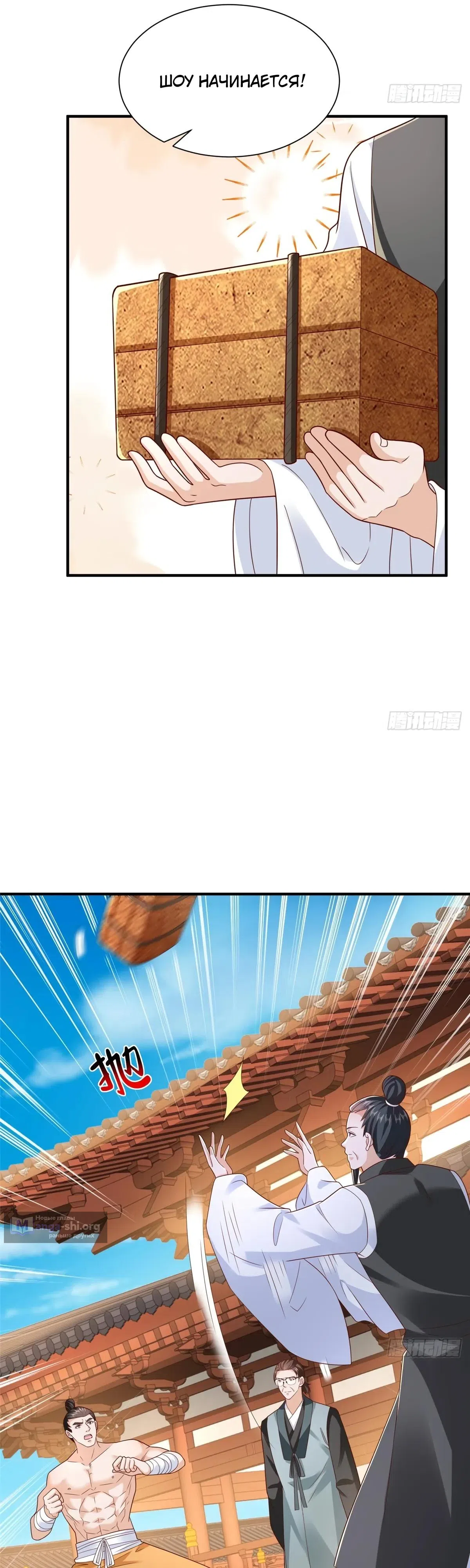 Страница 21 главы 867 манги У меня каждую неделю новая профессия / I have a new profession every week