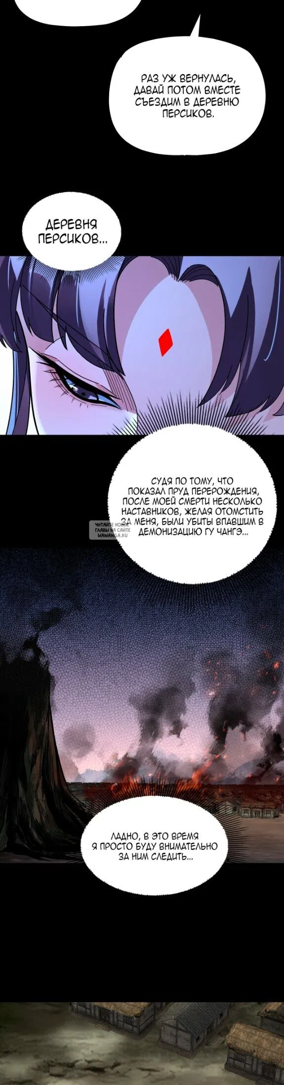 Страница 21 главы 322 манги Моя судьба злодея / My fate as a villain
