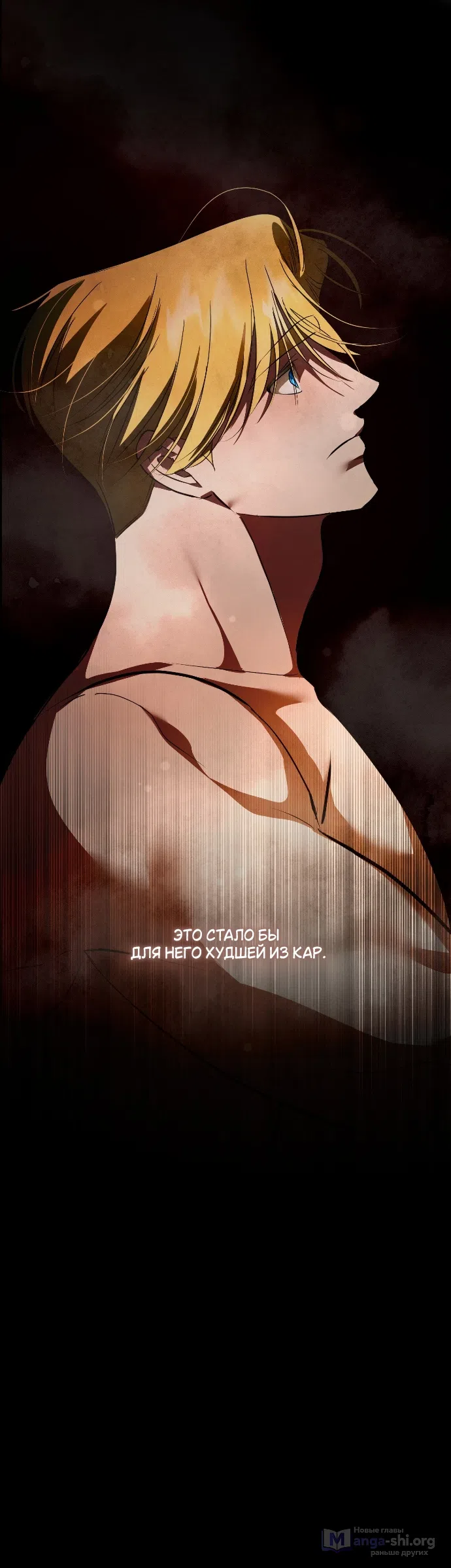 Страница 21 главы 50 манги Я стала первой любовью своего пасынка / I Became My Son’s First Love