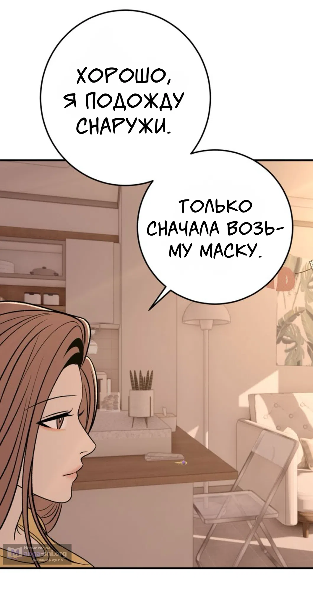 Страница 21 главы 26 манги Возвращение на луну / Back to the Moon