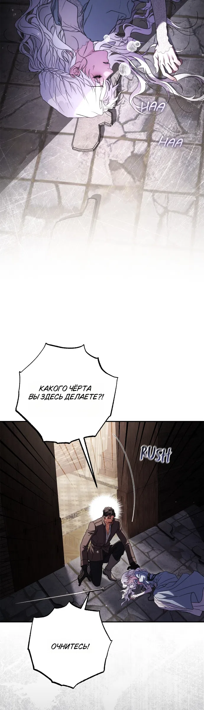 Страница 21 главы 7 манги Герцогиня живёт лишь сегодняшним днём / The Duchess Lives Only for This Day