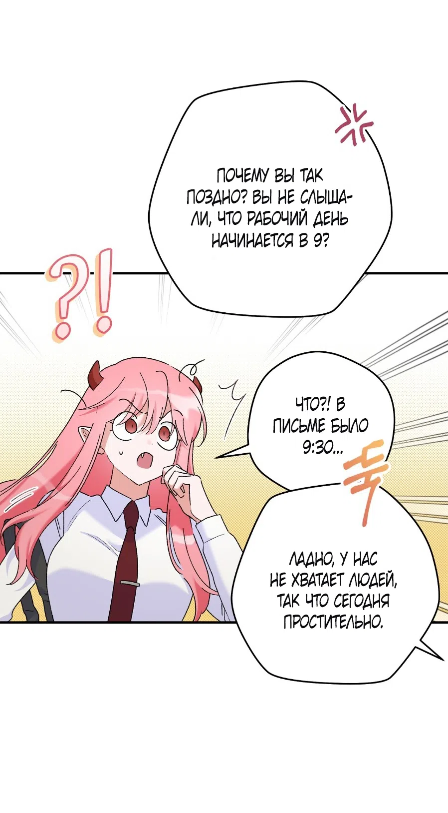 Страница 21 главы 1 манги Я же сказала, что я не суккуб! / Seriously, I'm Not a Succubus!