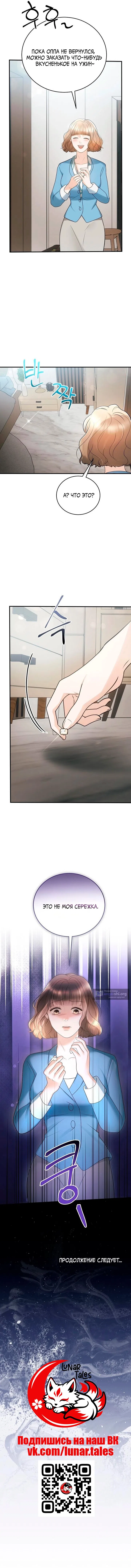 Страница 21 главы 12 манги Муж моей подруги / My Friend’s Husband