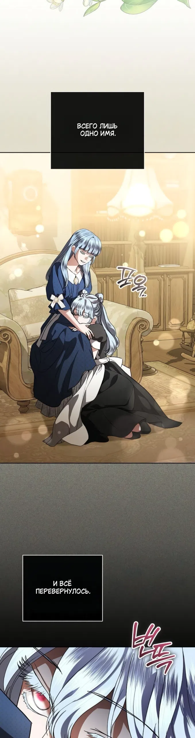 Страница 21 главы 105 манги Любовнице моего мужа / To My Husband's Mistress