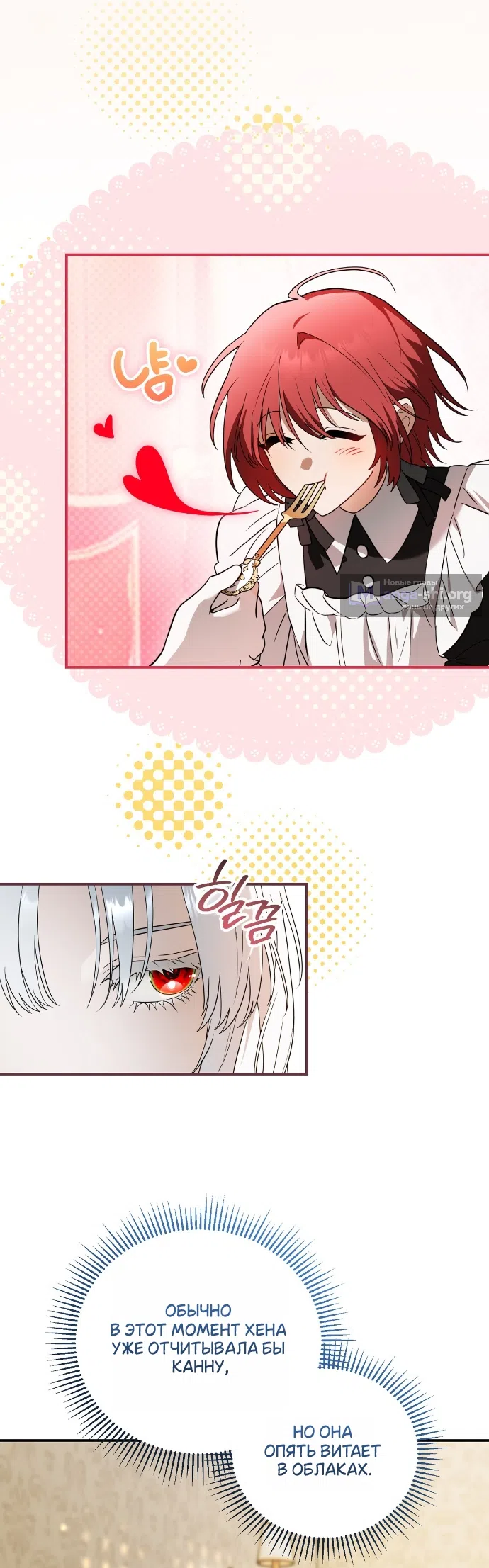 Страница 21 главы 21 манги Моё перерождение стало историей о призраках / My Possession Became a Ghost Story