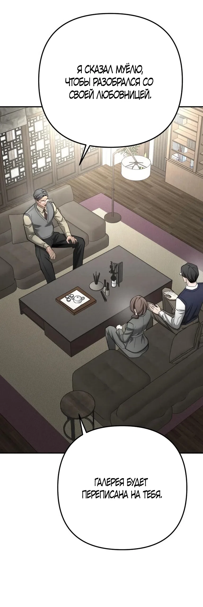 Страница 21 главы 39 манги Моё желание — не грех / My Desire Is Not a Sin