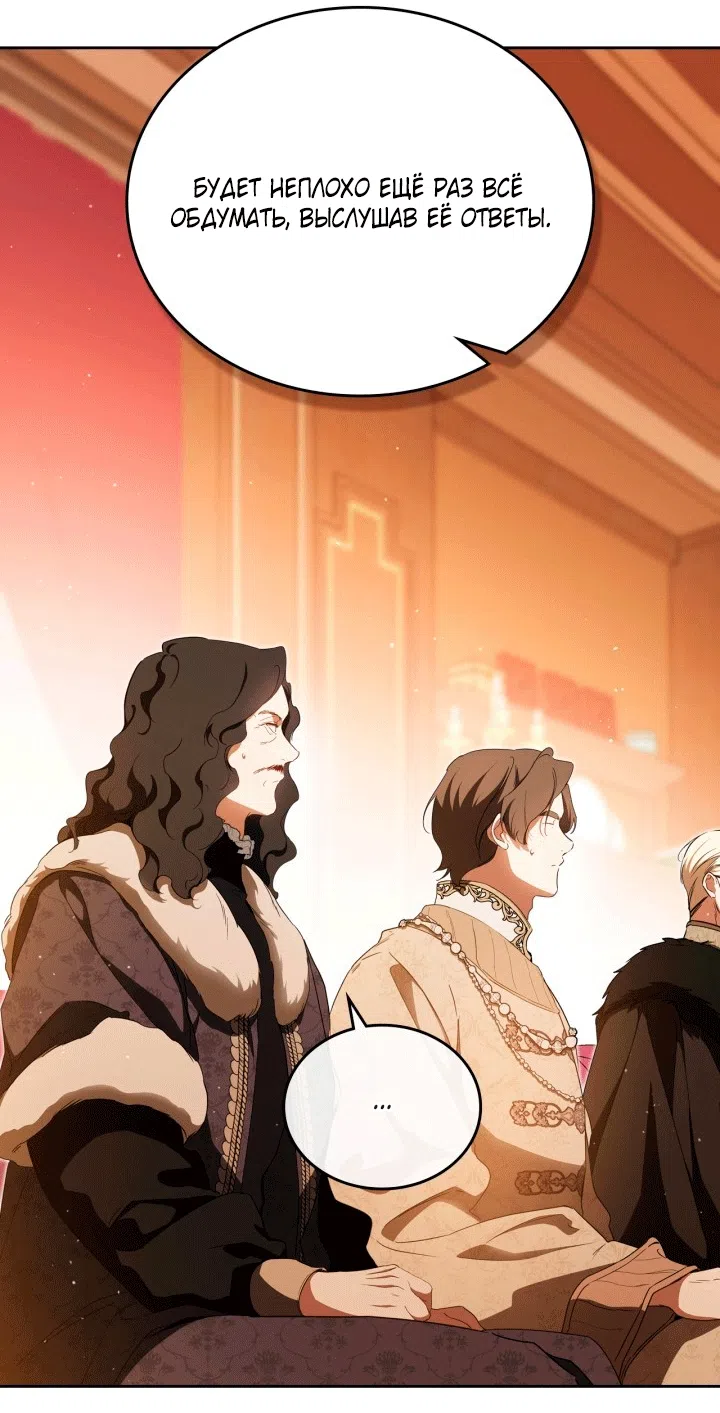 Страница 21 главы 209 манги Я стану хозяйкой этой жизни / I Shall Master This Family