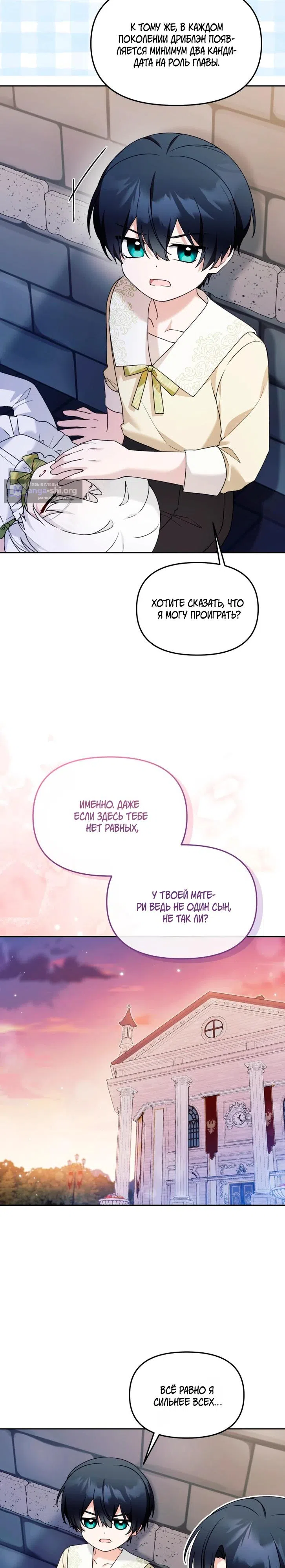 Страница 21 главы 39 манги Невестка злодея – прирождённая властительница / The Villain's Daughter-in-Law Is a Power Player