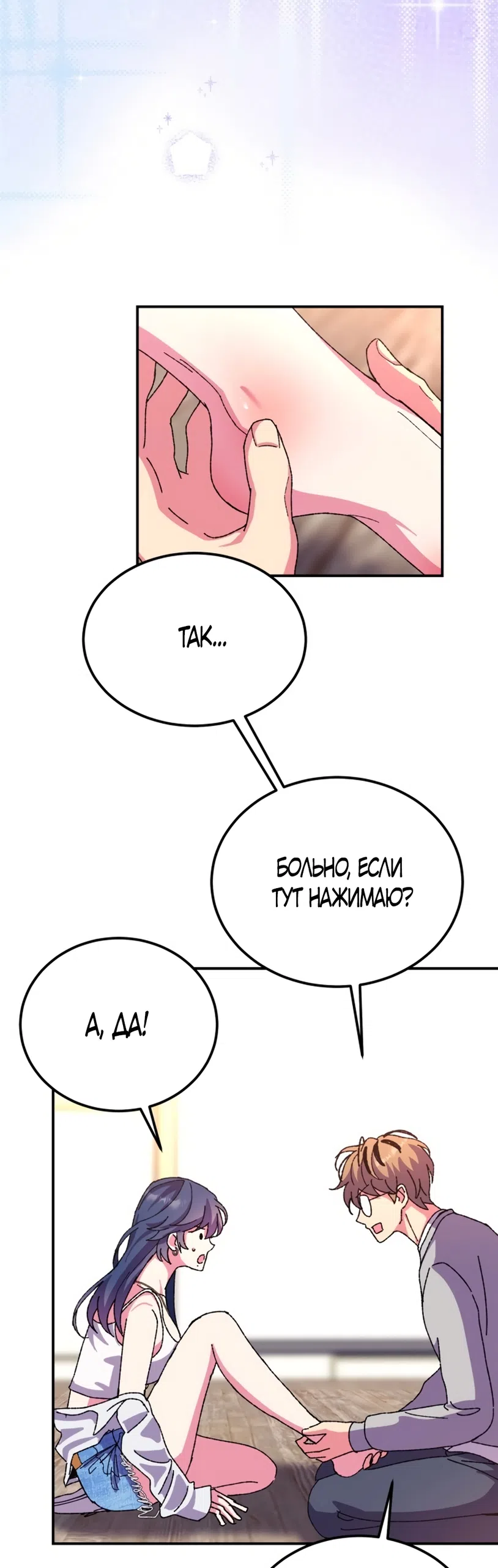 Страница 21 главы 2 манги Везучая Миа! / Lucky Mia!