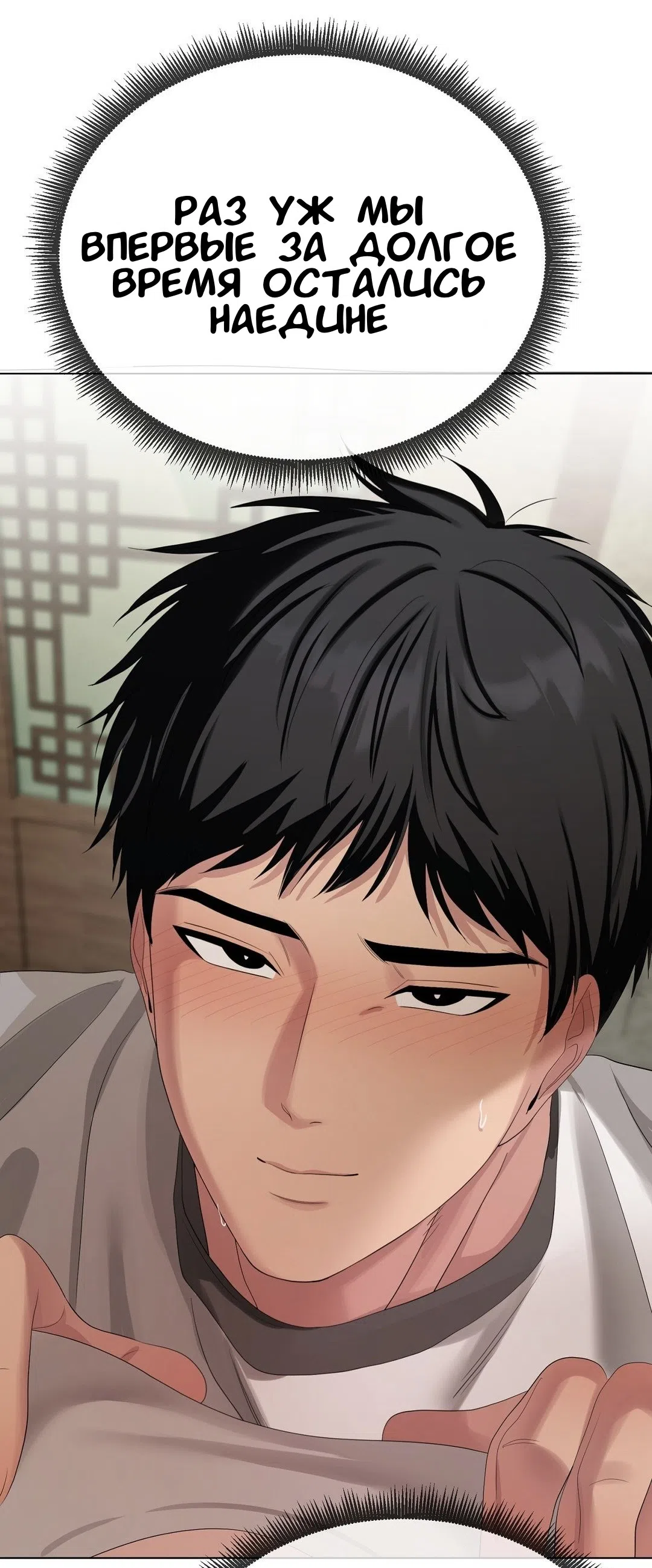 Страница 21 главы 20 манги Парень зверь / baby beast