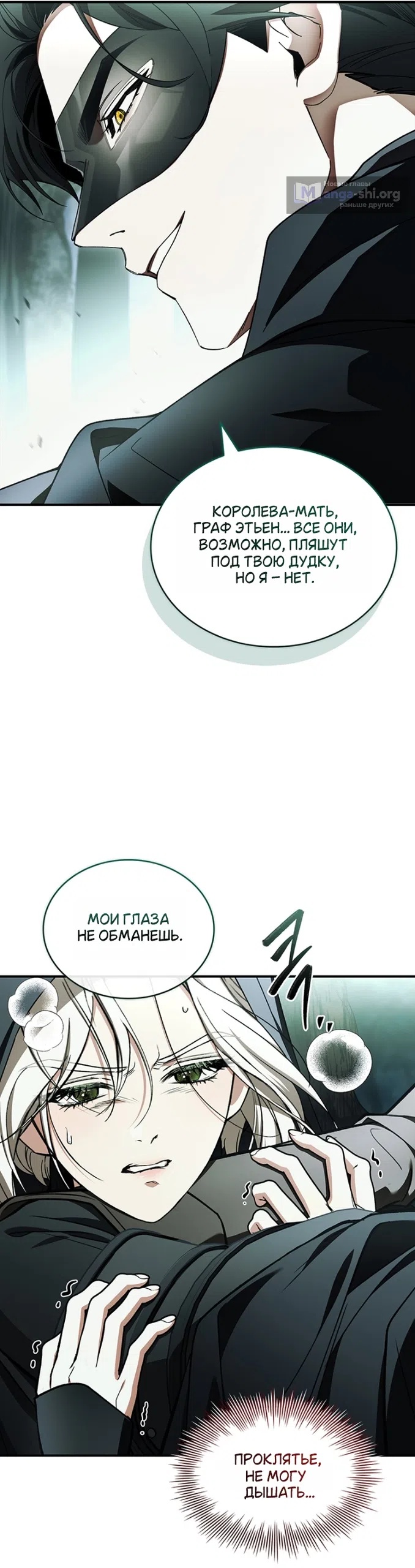 Страница 21 главы 28 манги Я лишу тебя короны / The Crown I Will Seize