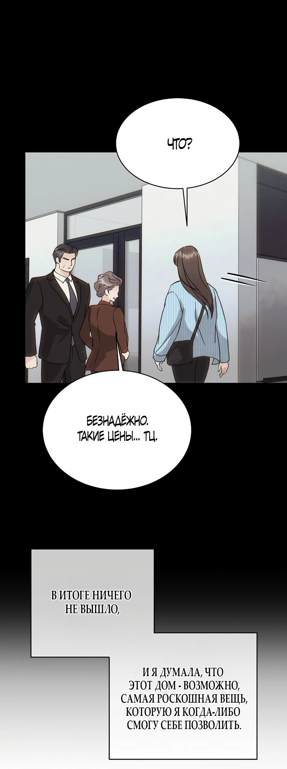 Страница 21 главы 25 манги Доступная романтика / Affordable Romance