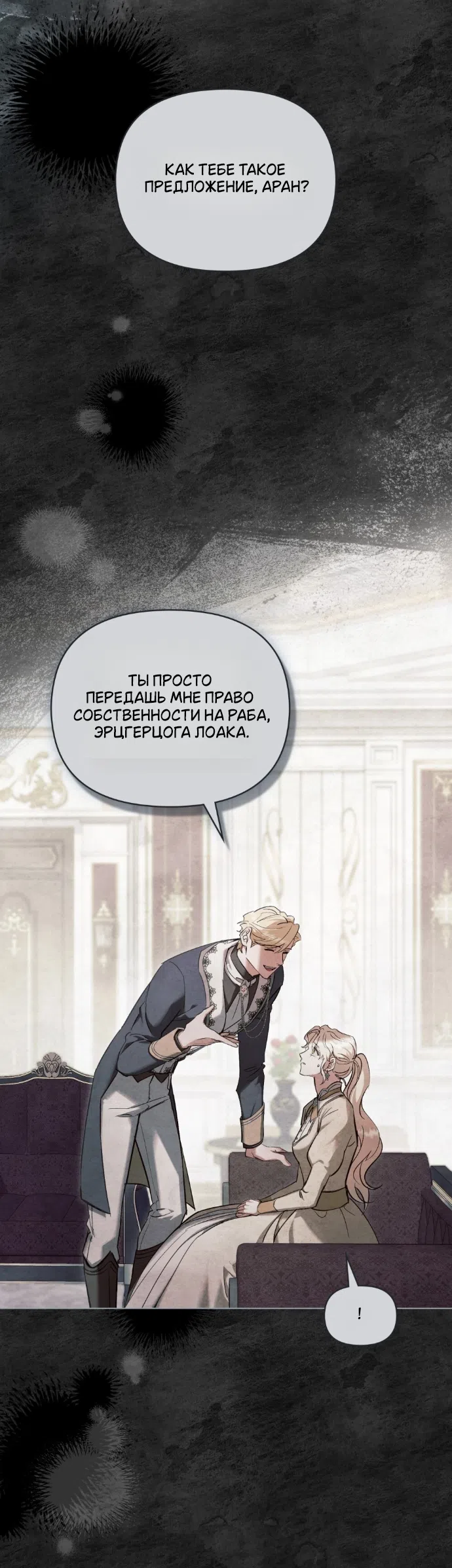 Страница 21 главы 39 манги Ночь Её Величества / Her Majesty's Night
