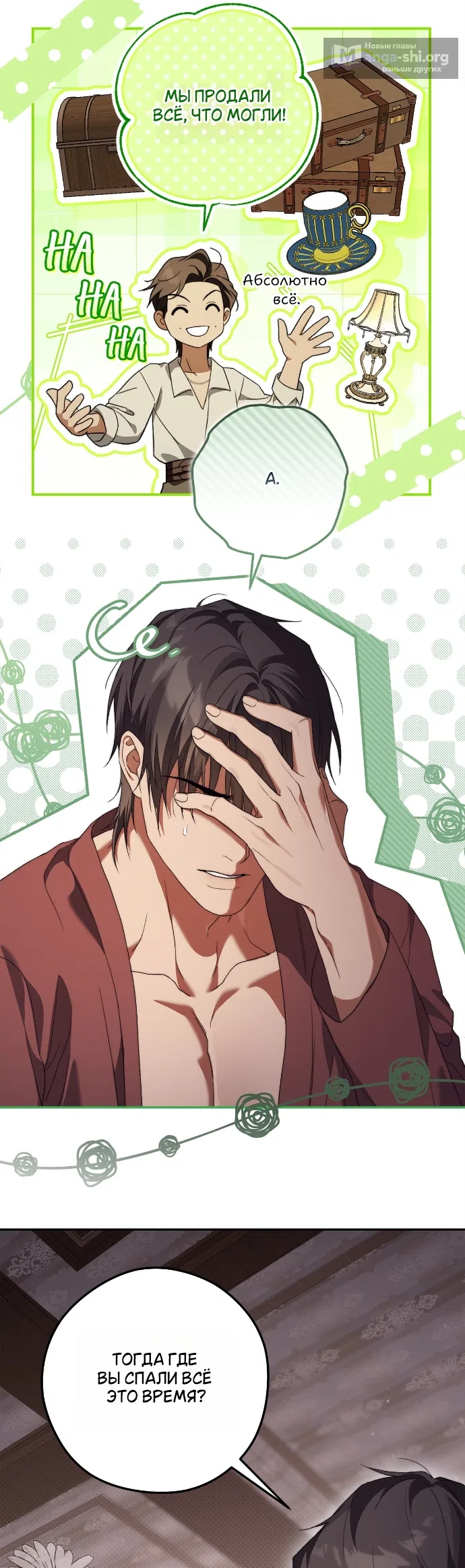 Страница 21 главы 3 манги Герцогиня живёт лишь сегодняшним днём / The Duchess Lives Only for This Day