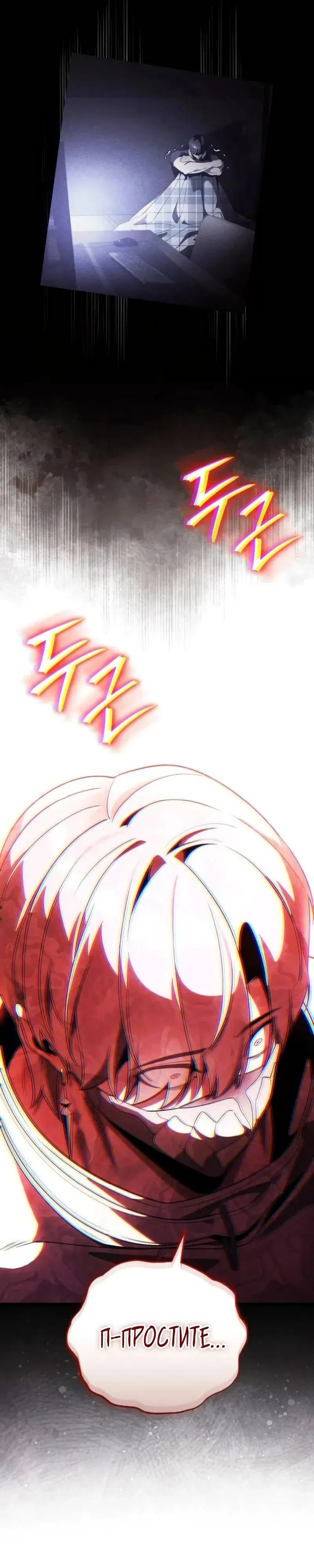 Страница 21 главы 30 манги Стример с обратной планеты / Superhuman Game Broadcast