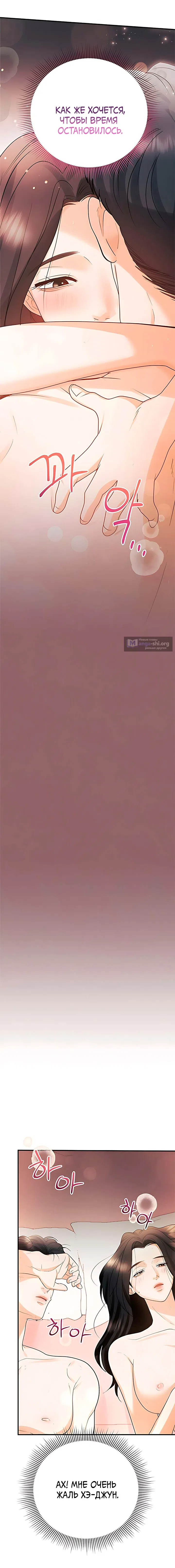 Страница 21 главы 8 манги Муж моей подруги / My Friend’s Husband