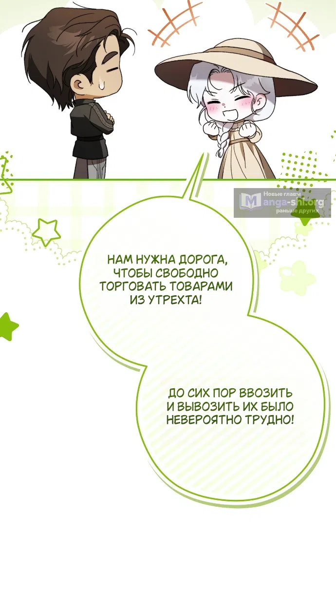 Страница 21 главы 9 манги Герцогиня живёт лишь сегодняшним днём / The Duchess Lives Only for This Day