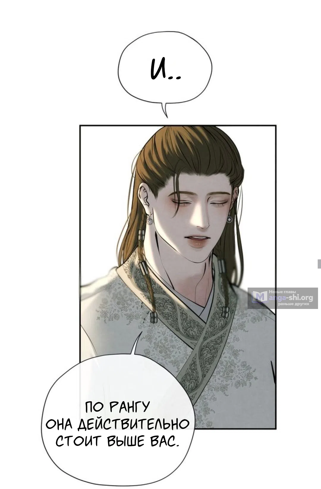 Страница 21 главы 18 манги Под опавшим цветком / Beneath the Fallen Bloom