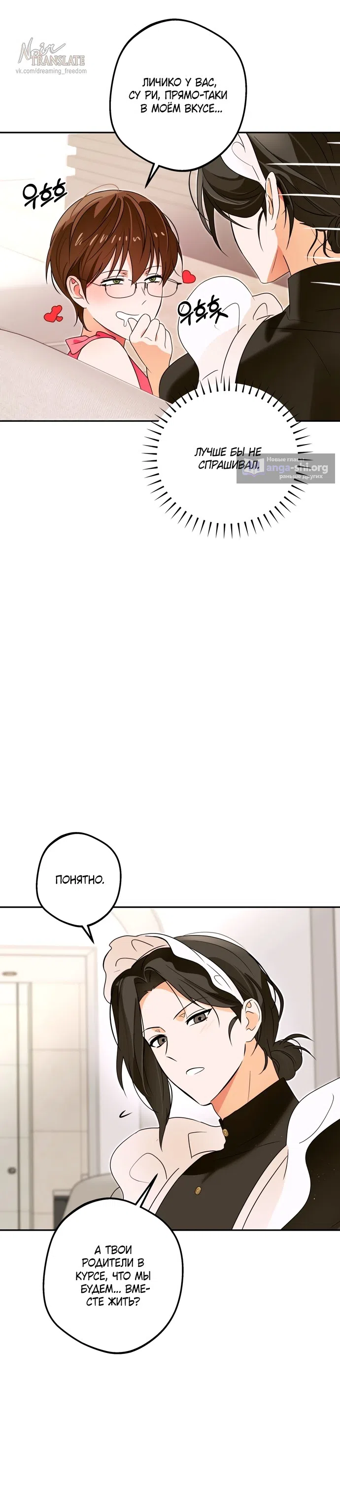 Страница 21 главы 2 манги Мне нравятся красавцы! / I Like Beauties!