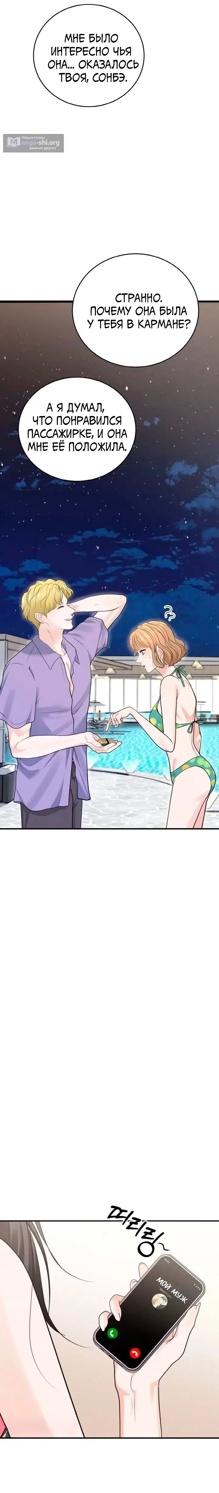 Страница 22 главы 3 манги Муж моей подруги / My Friend’s Husband