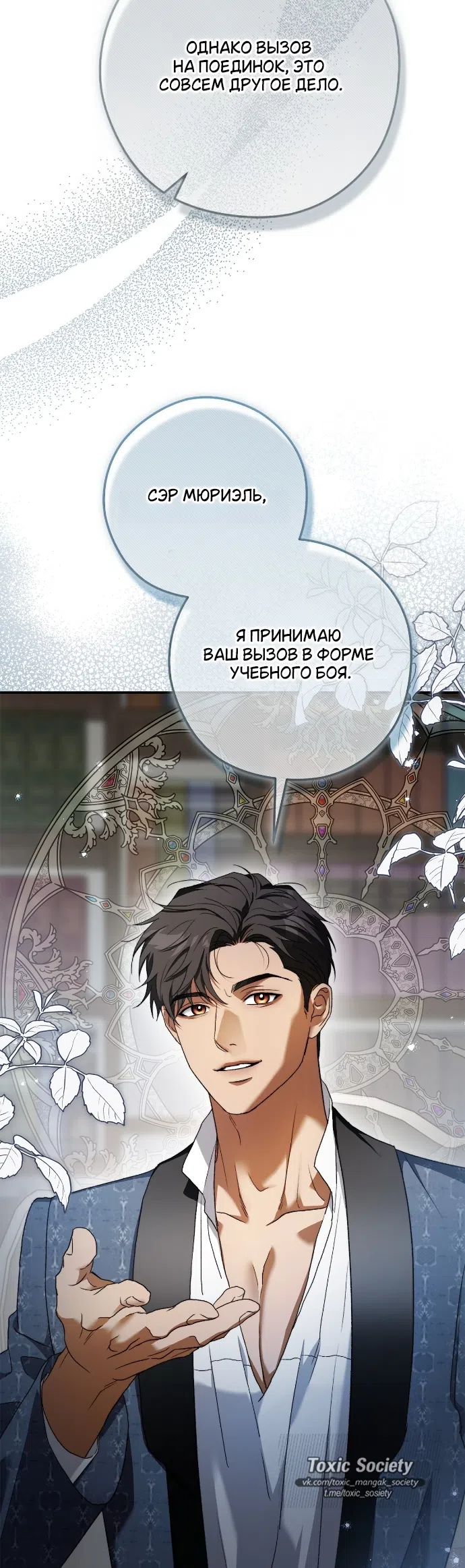 Страница 22 главы 10 манги Герцогиня живёт лишь сегодняшним днём / The Duchess Lives Only for This Day