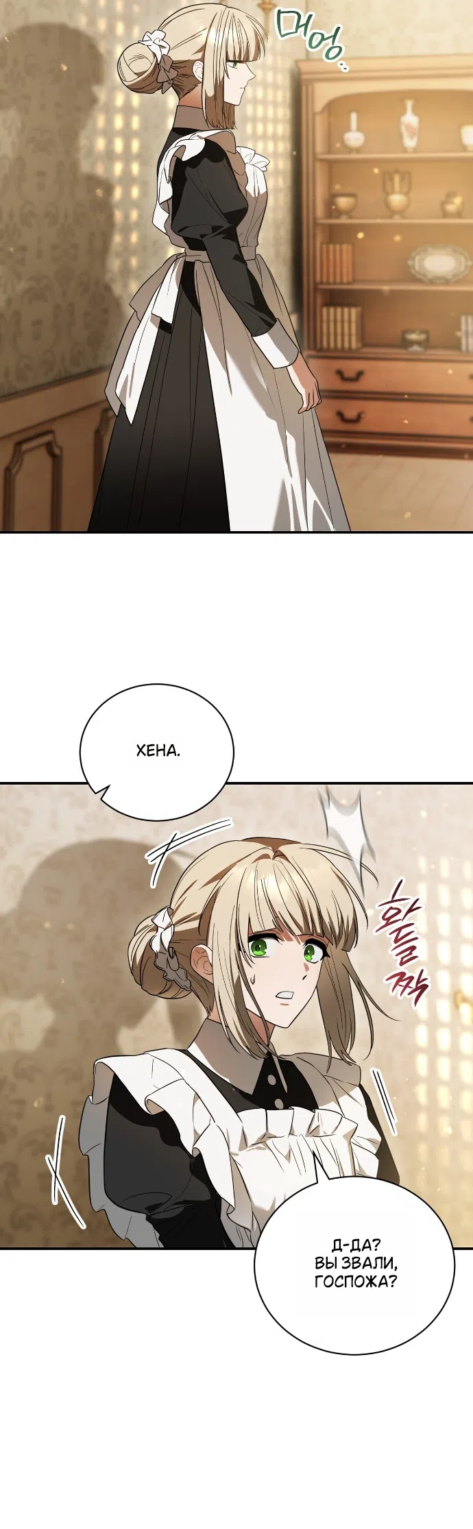 Страница 22 главы 21 манги Моё перерождение стало историей о призраках / My Possession Became a Ghost Story