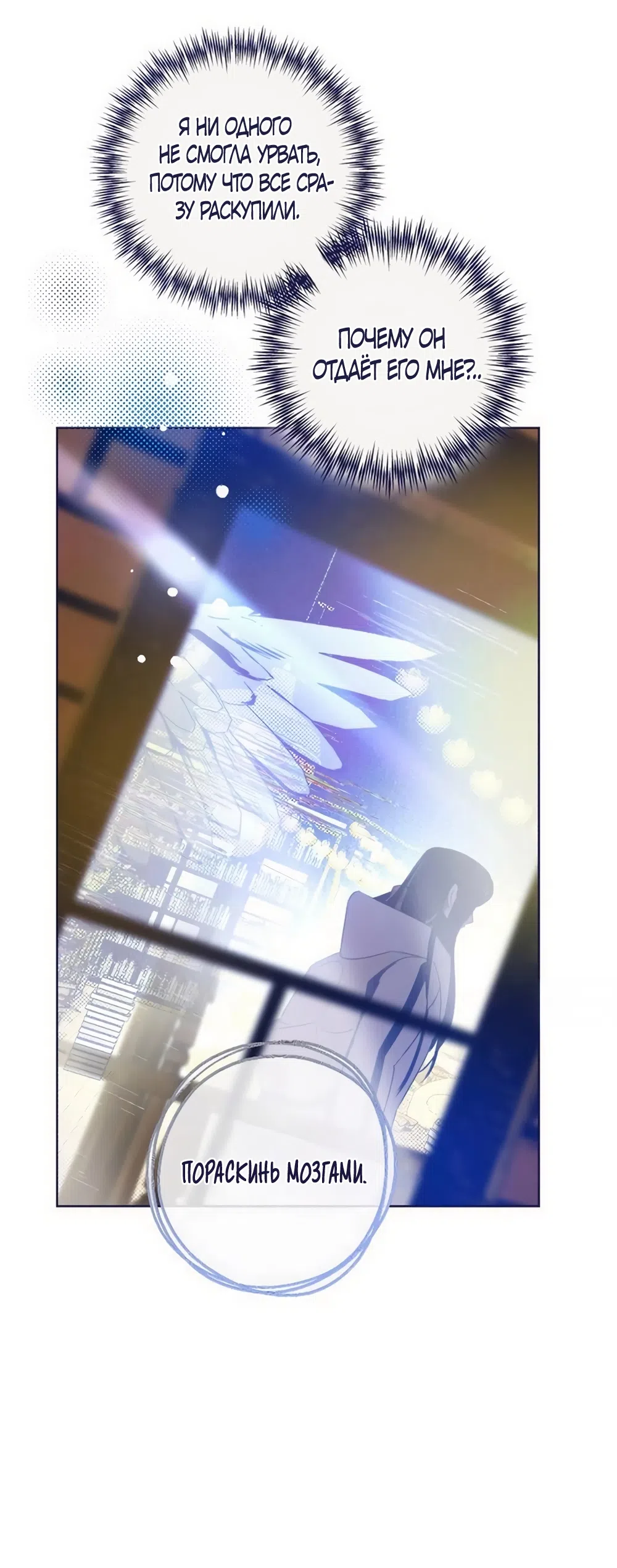 Страница 22 главы 36 манги Четыре варианта судьбы / Four Choices