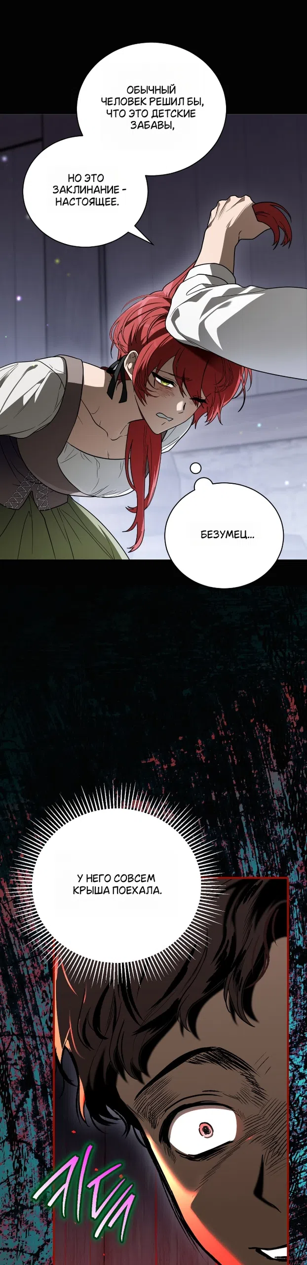Страница 22 главы 5 манги Моё перерождение стало историей о призраках / My Possession Became a Ghost Story