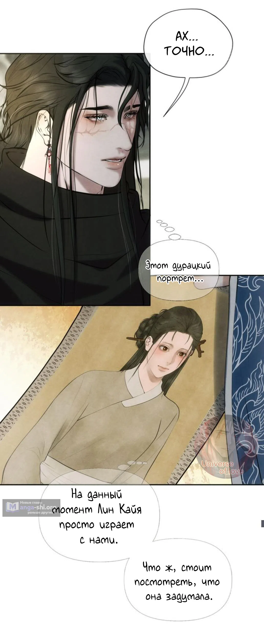 Страница 22 главы 19 манги Под опавшим цветком / Beneath the Fallen Bloom
