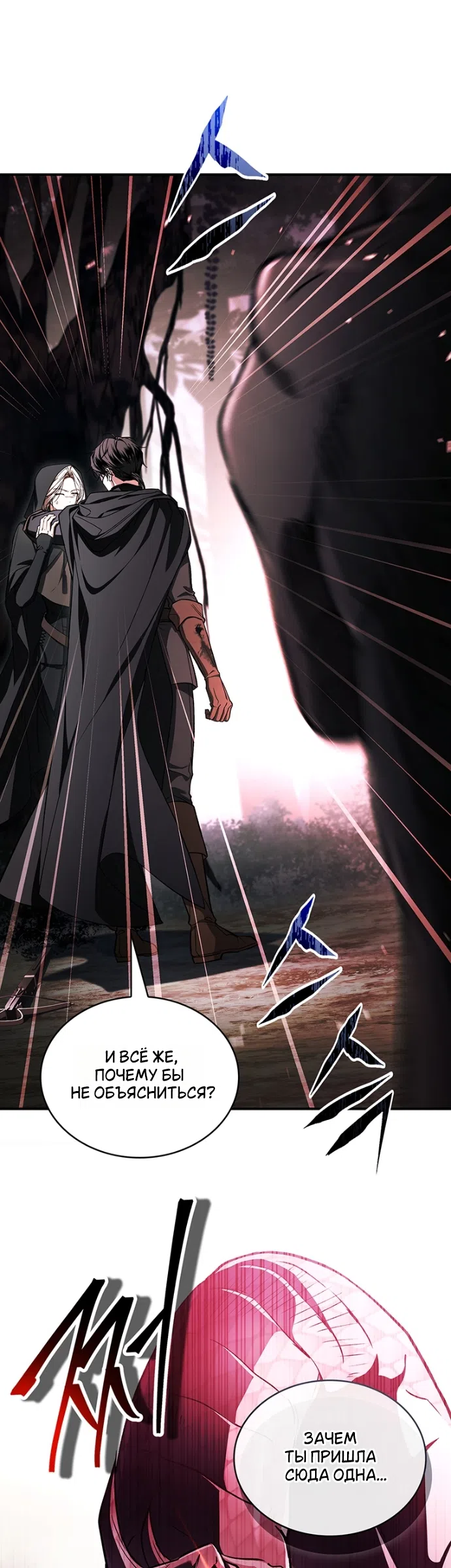 Страница 22 главы 28 манги Я лишу тебя короны / The Crown I Will Seize