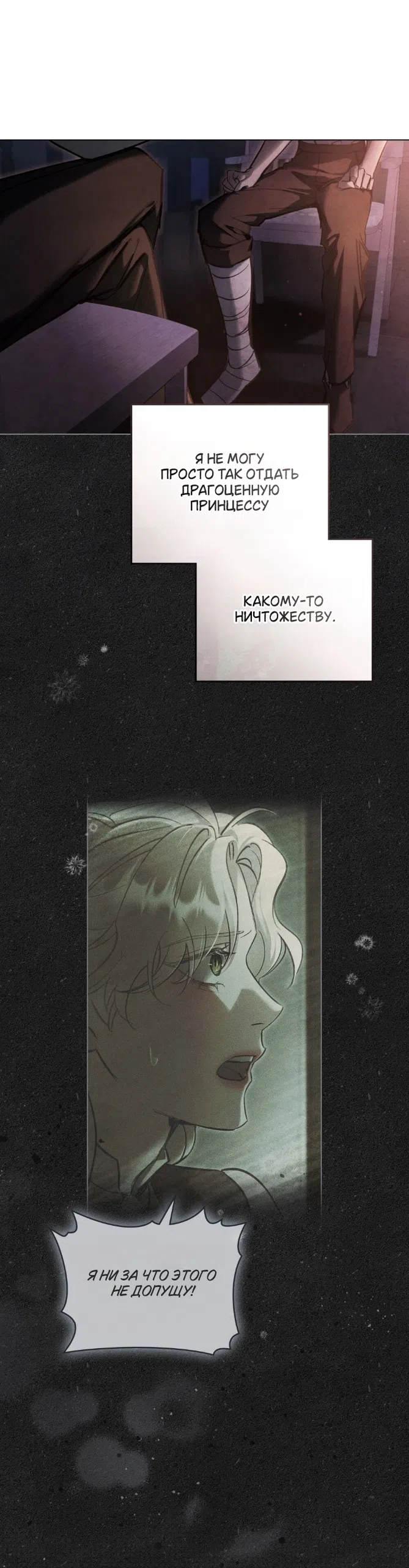 Страница 22 главы 37 манги Ночь Её Величества / Her Majesty's Night