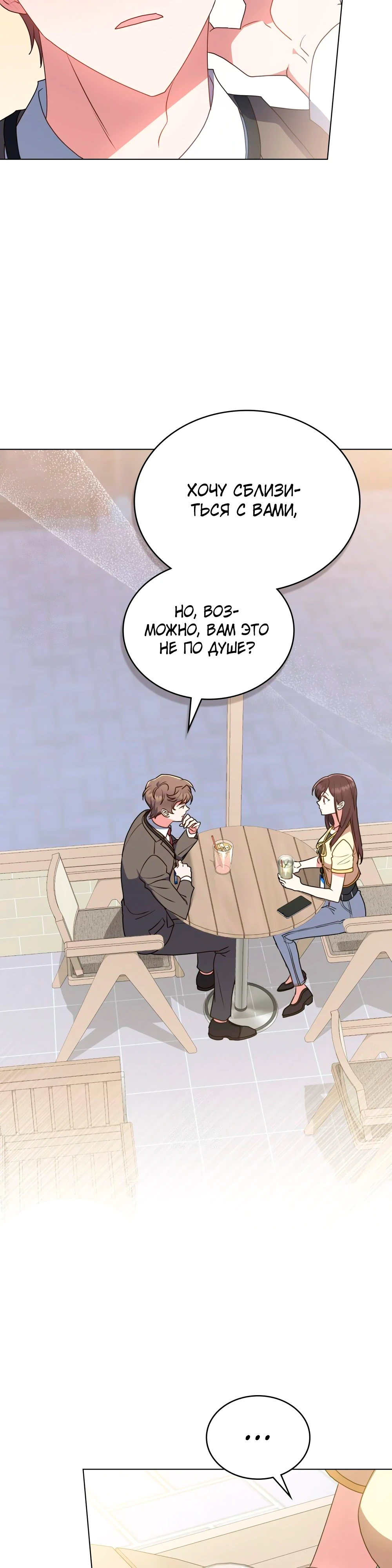 Страница 22 главы 29 манги Мои тайные заигрывания с боссом / Secretly Meeting With My Boss