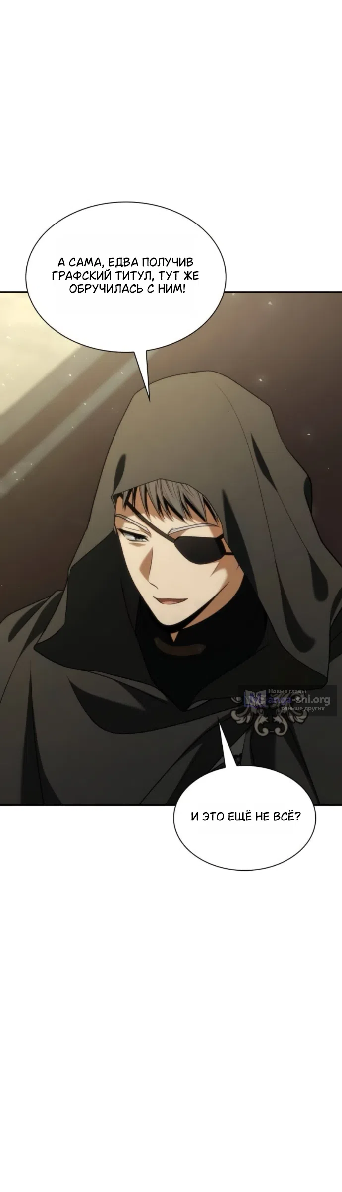 Страница 22 главы 190 манги Сестра, в этой жизни я королева / I'm the Queen in This Life