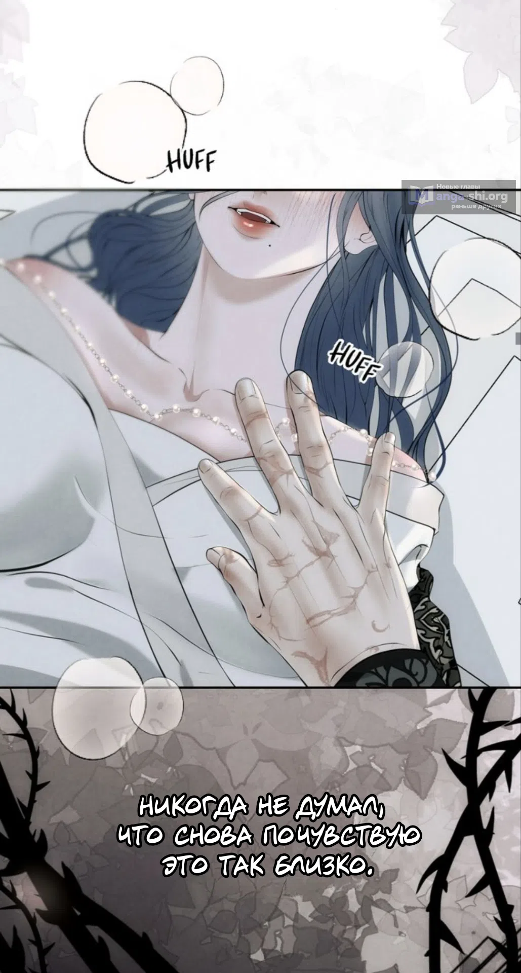 Страница 22 главы 17 манги Под опавшим цветком / Beneath the Fallen Bloom