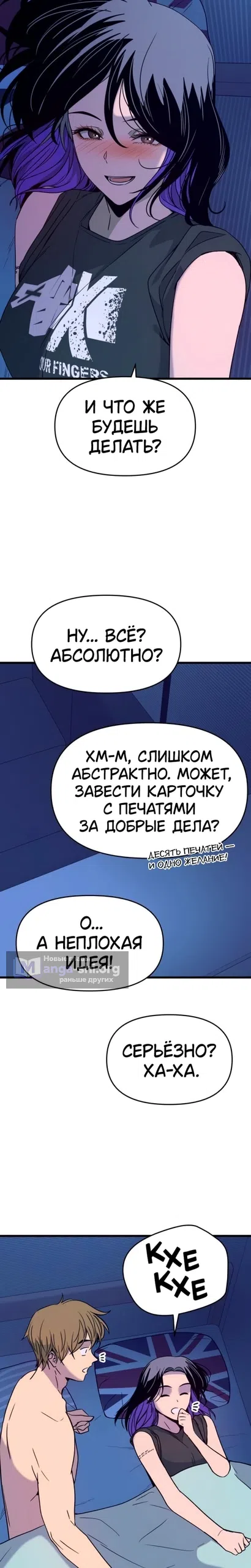 Страница 22 главы 67 манги Моя биас садится на последний поезд / My Bias Gets on the Last Train