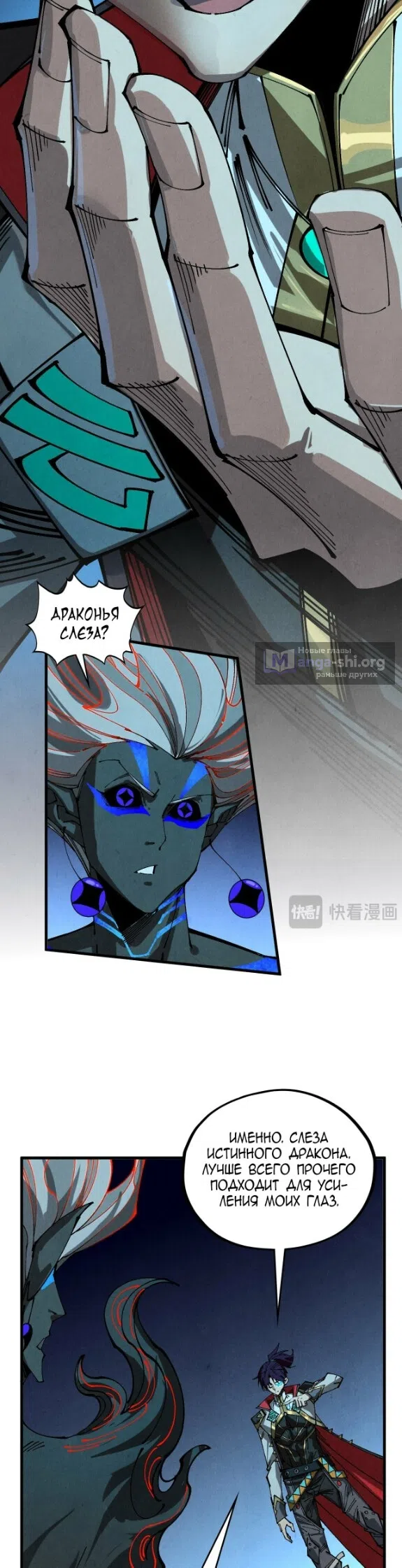 Страница 22 главы 503 манги Сильнейший во все времена / Strongest of all time