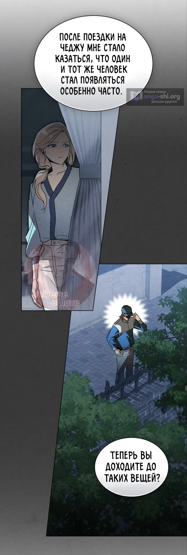 Страница 22 главы 23 манги Ночь обмана / A Night That Deceives You