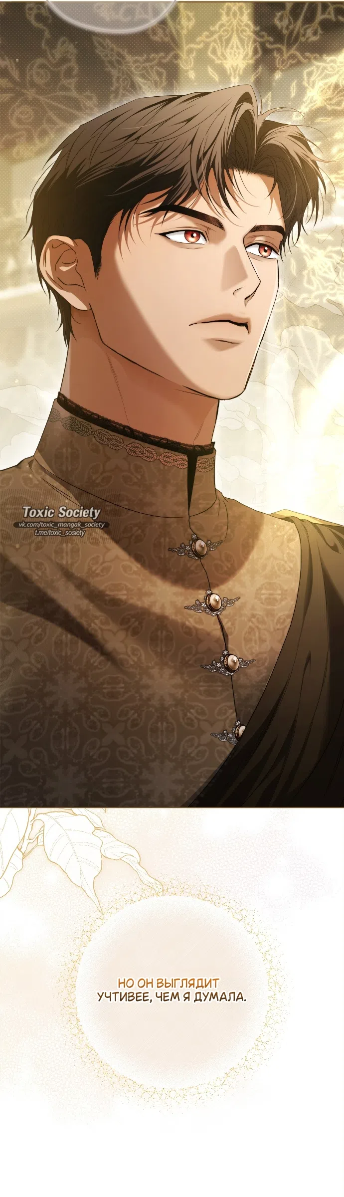 Страница 22 главы 1 манги Герцогиня живёт лишь сегодняшним днём / The Duchess Lives Only for This Day