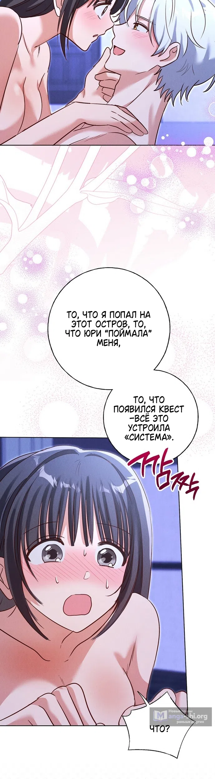 Страница 22 главы 40 манги Я поймала главного героя на необитаемом острове / I Caught the Male Lead in a Deserted Island