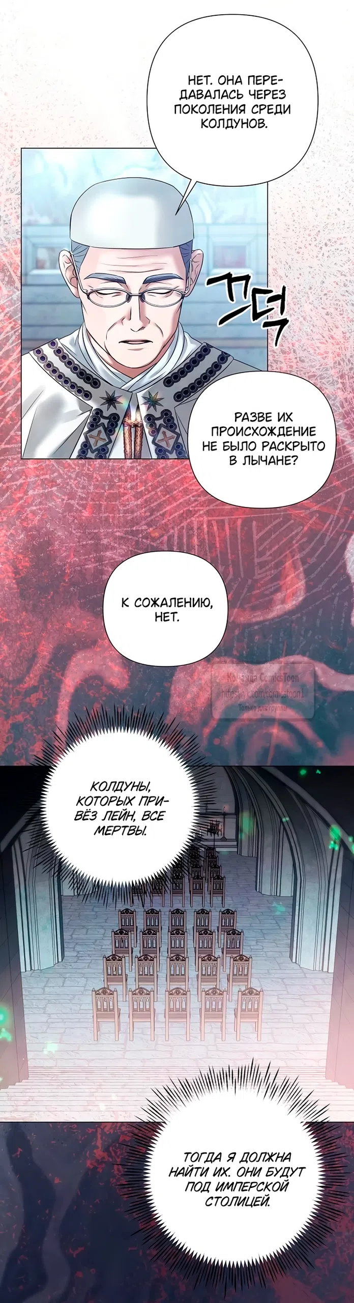 Страница 23 главы 80 манги Время для сожалений / Too Late for Regrets