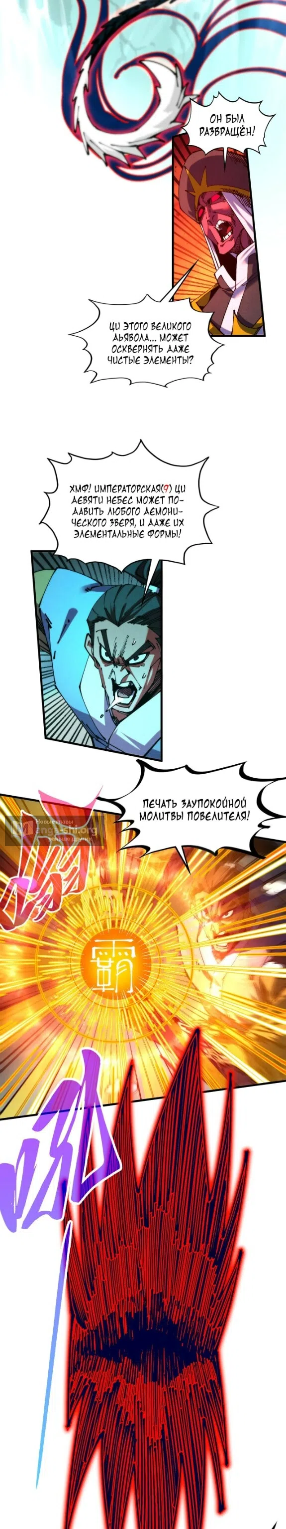 Страница 22 главы 507 манги Сильнейший во все времена / Strongest of all time