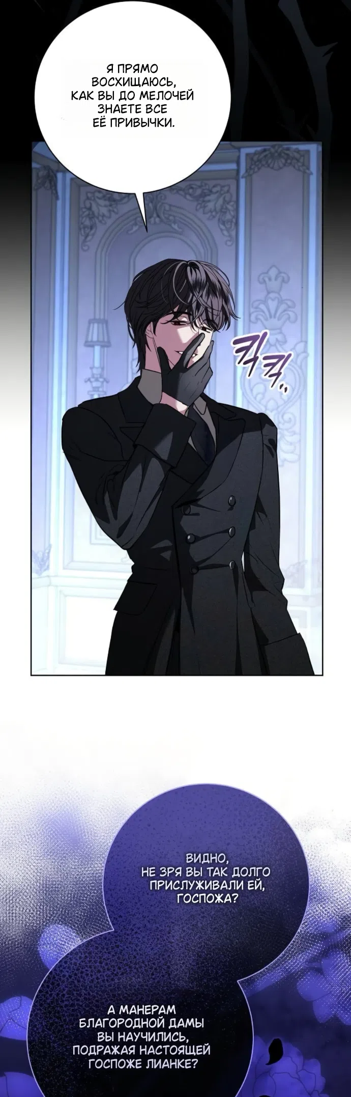 Страница 22 главы 102 манги Любовнице моего мужа / To My Husband's Mistress
