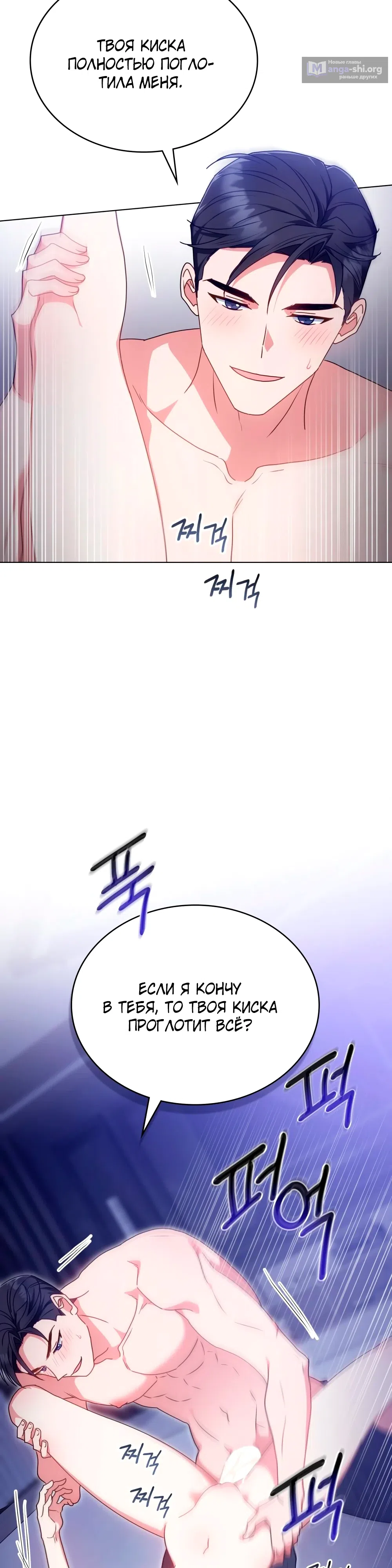 Страница 22 главы 28 манги Мои тайные заигрывания с боссом / Secretly Meeting With My Boss