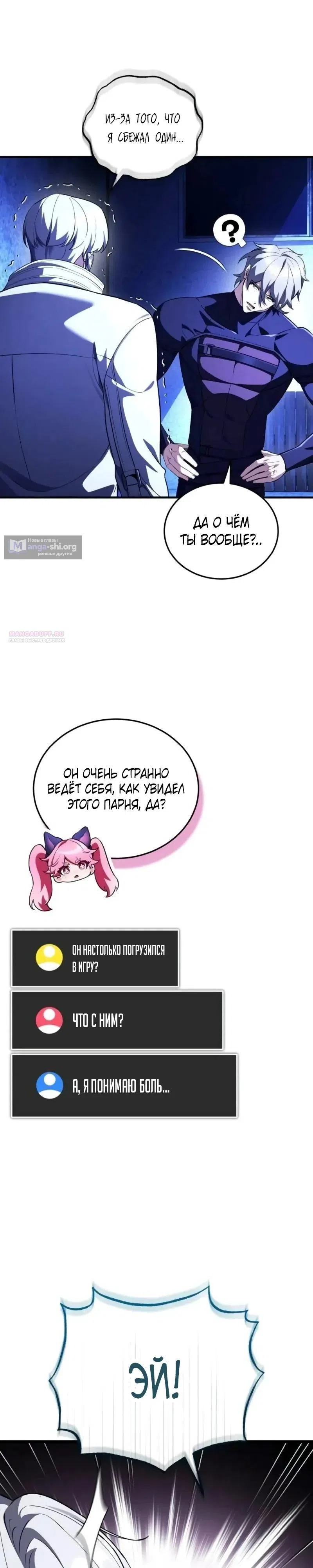 Страница 22 главы 30 манги Стример с обратной планеты / Superhuman Game Broadcast