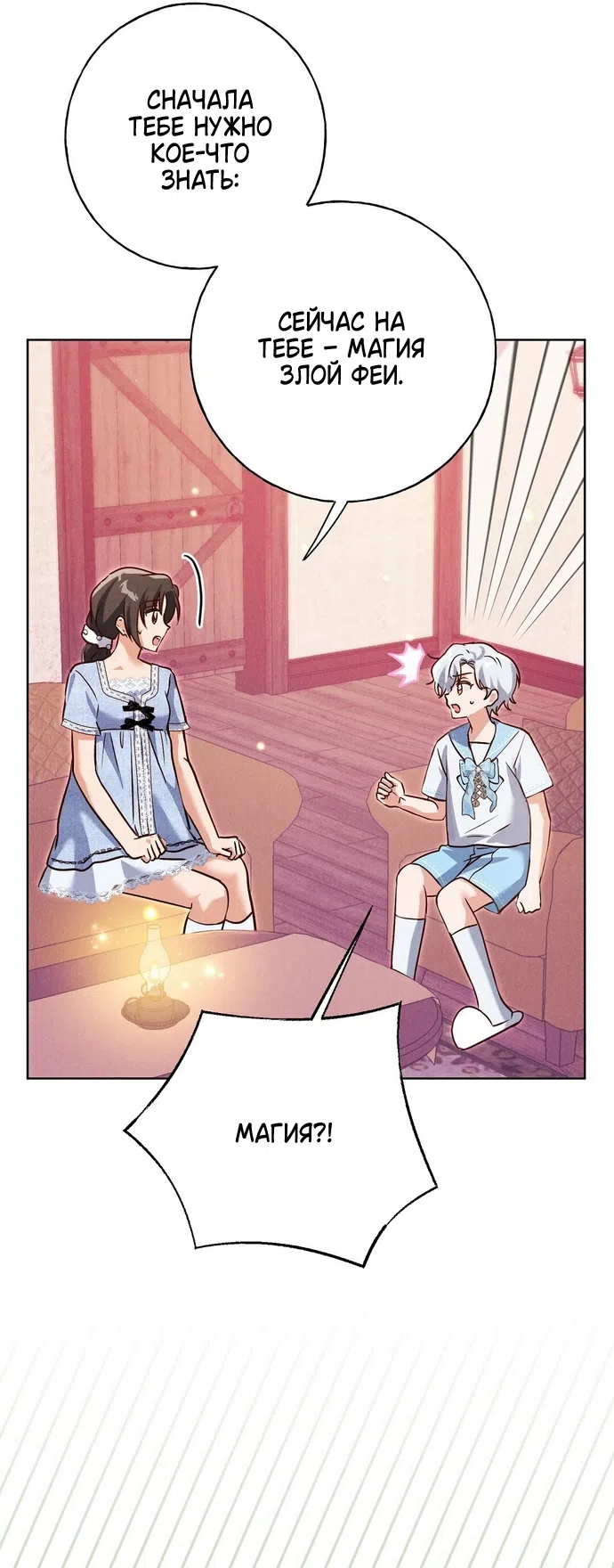 Страница 22 главы 36 манги Я поймала главного героя на необитаемом острове / I Caught the Male Lead in a Deserted Island