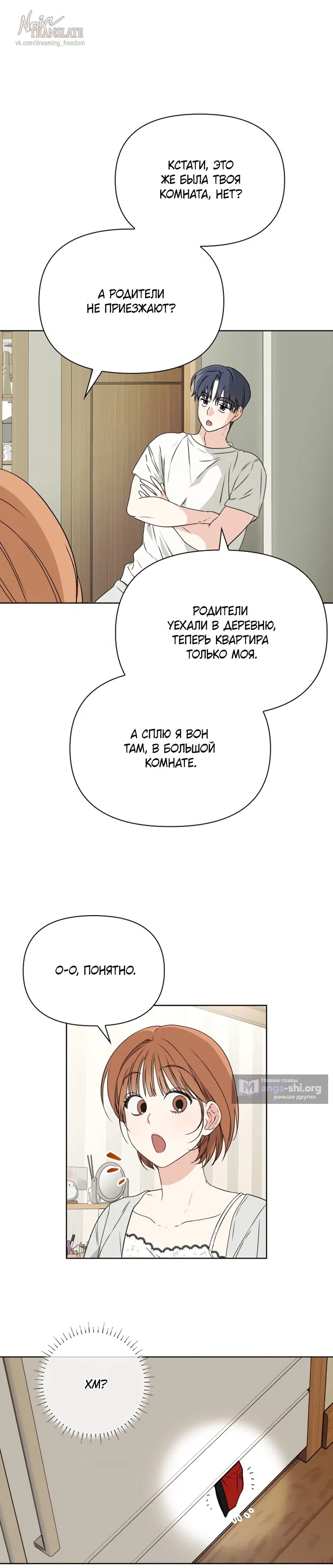 Страница 22 главы 7 манги Парню и девушке нельзя жить под одной крышей / Men and women under the age of seven should not sit together