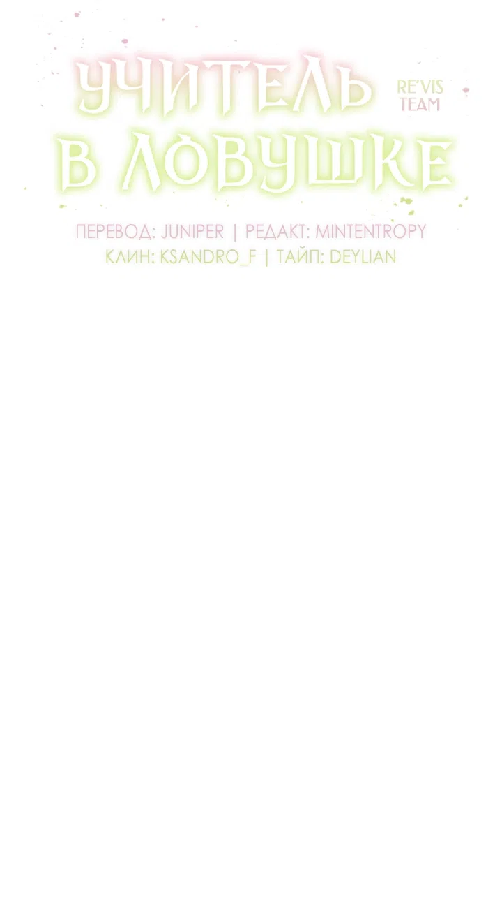 Страница 22 главы 15 манги Прикормка для учителя / A Teacher in the Trap