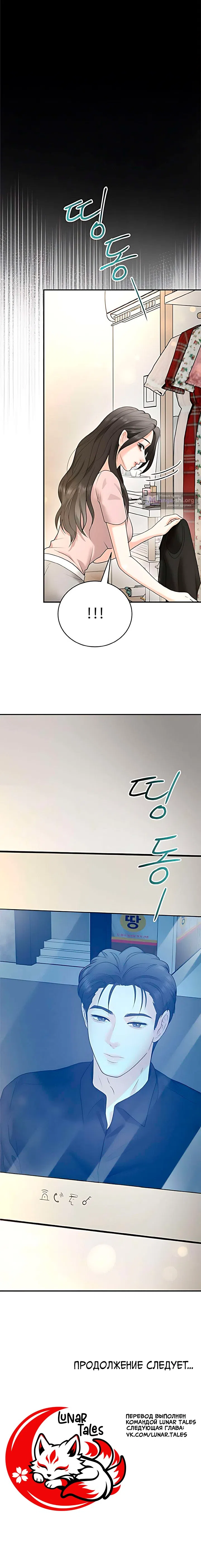 Страница 22 главы 6 манги Муж моей подруги / My Friend’s Husband